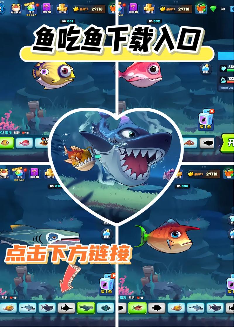 鱼吃鱼游戏下载最全游戏攻略解说_鱼吃鱼游戏下载最新游戏技巧通关