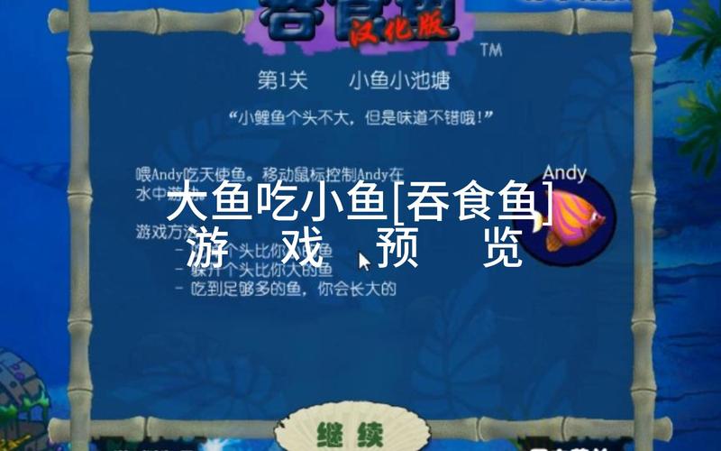 鱼吃鱼最全游戏攻略解说_鱼吃鱼最新游戏技巧通关