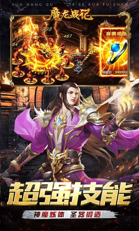 魔龙战记最全游戏攻略解说_魔龙战记最新游戏技巧通关