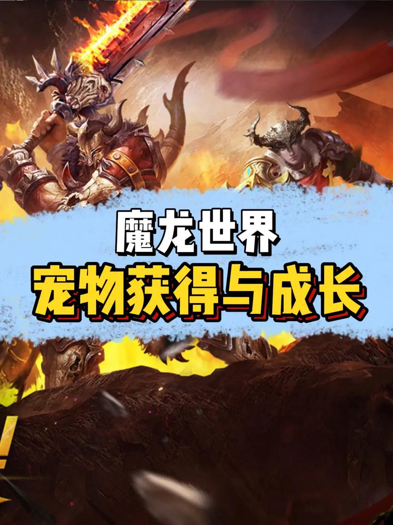 魔龙世界最全游戏攻略解说_魔龙世界最新游戏技巧通关