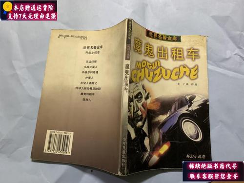 魔鬼出租车全流程攻略解说_魔鬼出租车最新技巧通关