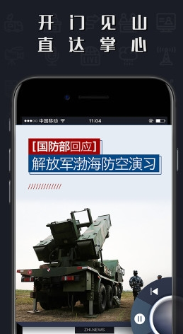 直新闻手机版下载