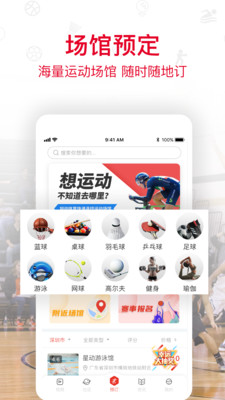 圳动体育手机版下载_圳动体育安卓版下载