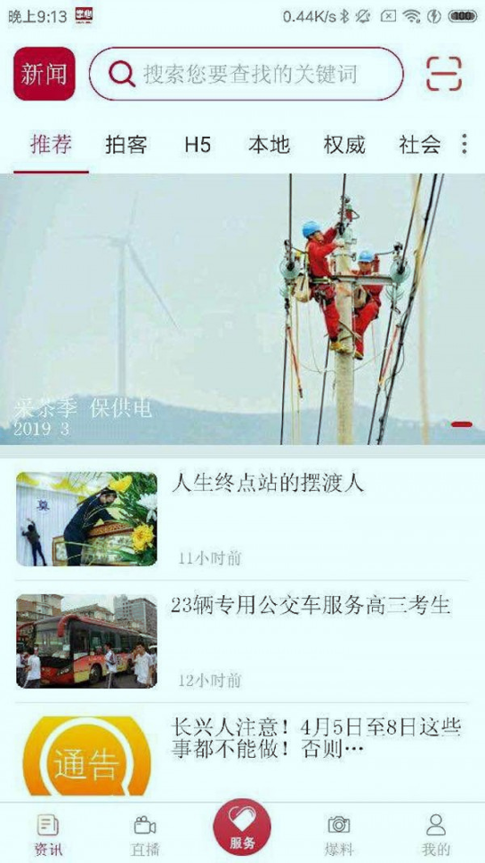 掌心长兴手机版下载