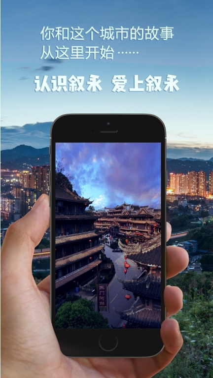 掌上叙永手机版下载