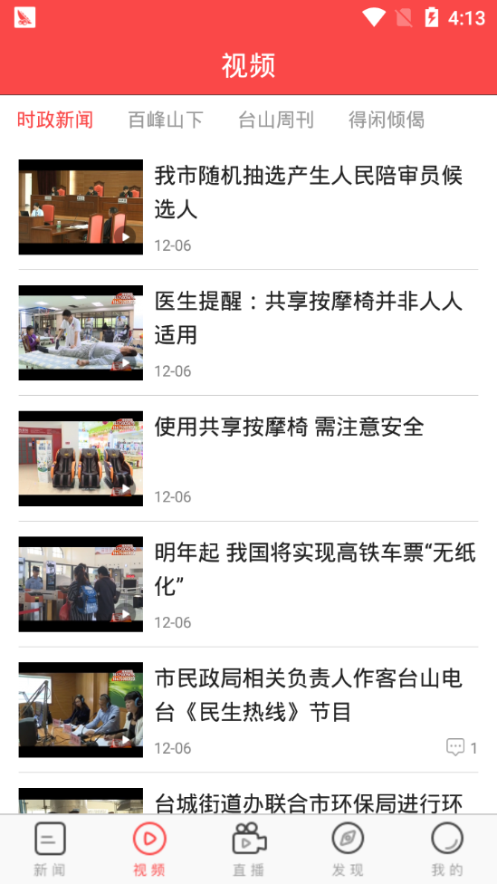 掌上台山手机版下载_掌上台山安卓ios版下载