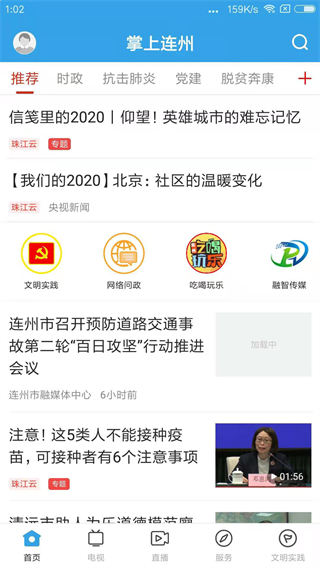 掌上连州手机版下载_掌上连州安卓版下载