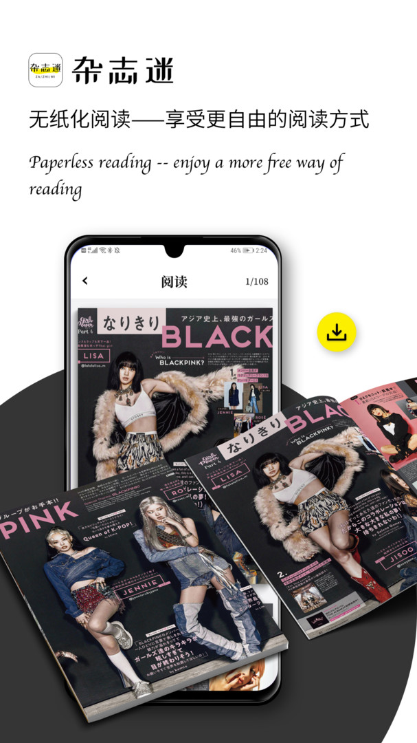 杂志迷手机版下载_杂志迷安卓ios版下载