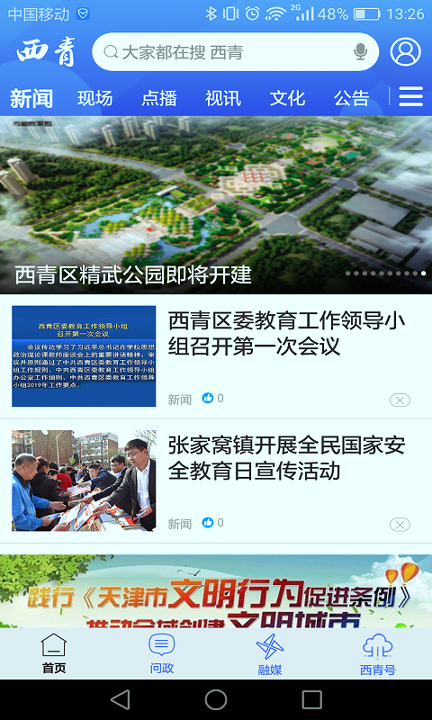 云上西青手机版下载_云上西青安卓版下载