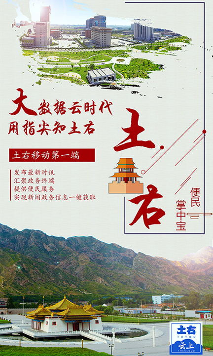 云上土右官方版下载_云上土右安卓版下载