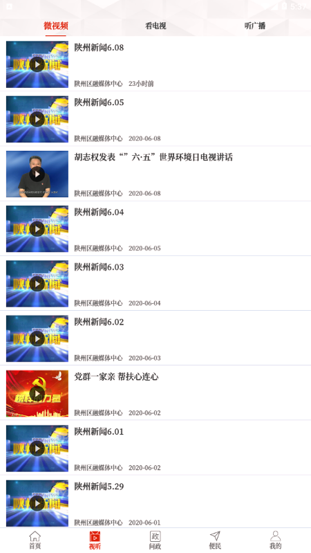 云上陕州手机版下载_云上陕州安卓版下载