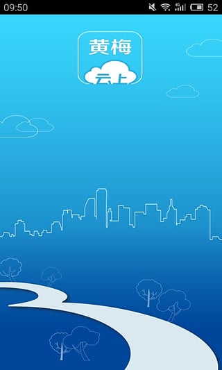 云上黄梅手机版下载_云上黄梅安卓版下载