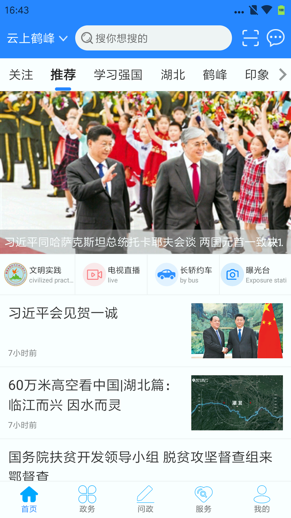 云上鹤峰手机版下载_云上鹤峰安卓版下载