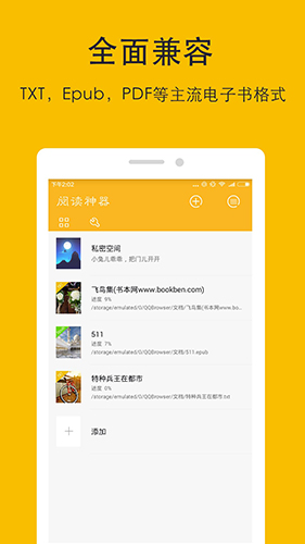 阅读神器安卓版下载_阅读神器最新版app下载