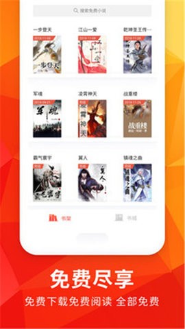 月空小说手机版下载