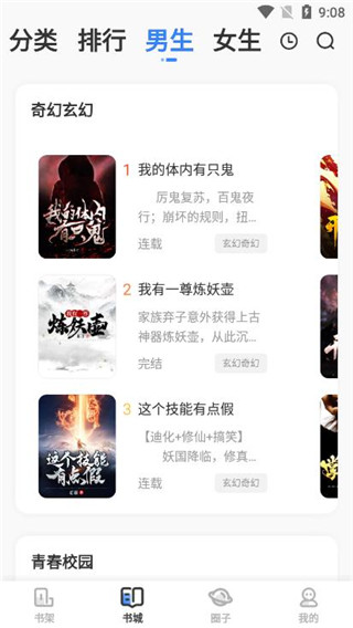 鱼丸小说最新版下载