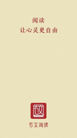 右文阅读安卓版下载_右文阅读最新版app下载