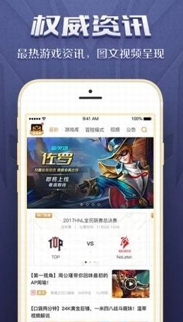 英魂之刃助手手机版下载