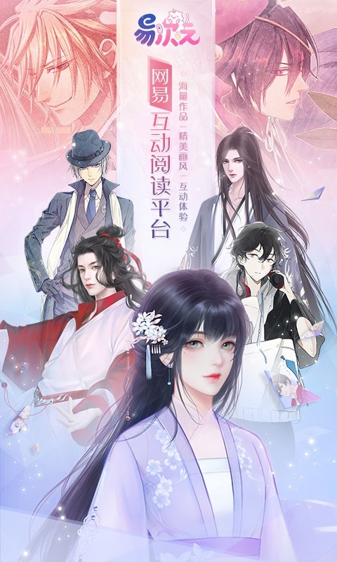 易次元手机版下载_易次元安卓ios版下载