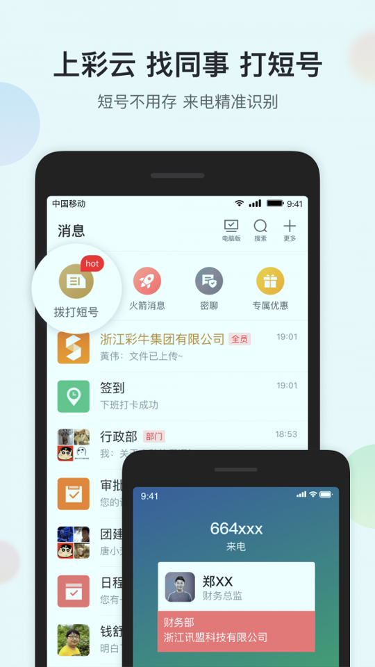 移动彩云安卓版下载_移动彩云正式版下载