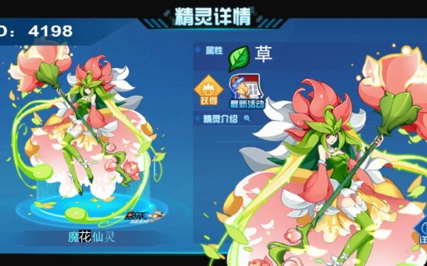 魔花仙子最全游戏攻略解说_魔花仙子最新游戏技巧通关