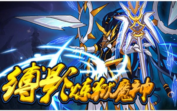 魔神再临最全游戏攻略解说_魔神再临最新游戏技巧通关