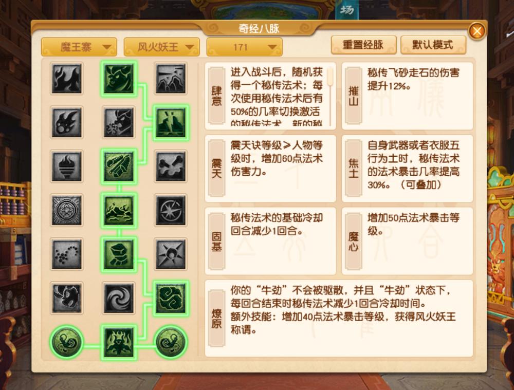 魔王寨奇经八脉最全游戏攻略解说_魔王寨奇经八脉最新游戏技巧通关