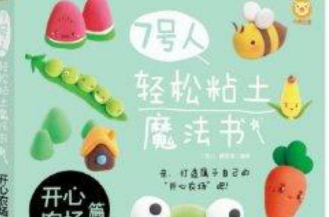 魔法粘土最全游戏攻略解说_魔法粘土最新游戏技巧通关