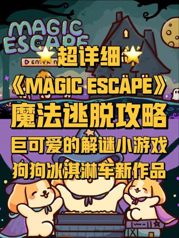 魔法消除最全游戏攻略解说_魔法消除最新游戏技巧通关