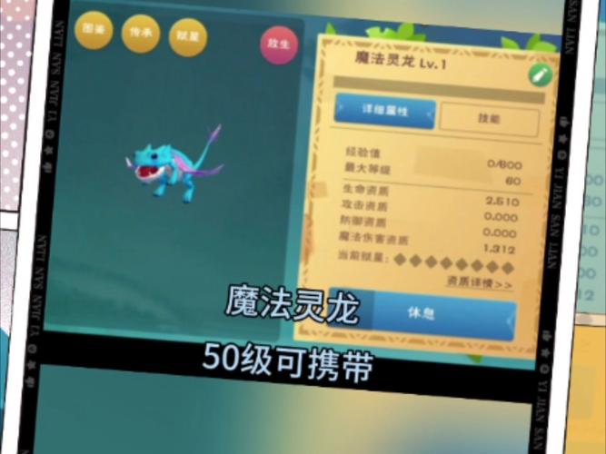 魔法灵龙最全游戏攻略解说_魔法灵龙最新游戏技巧通关