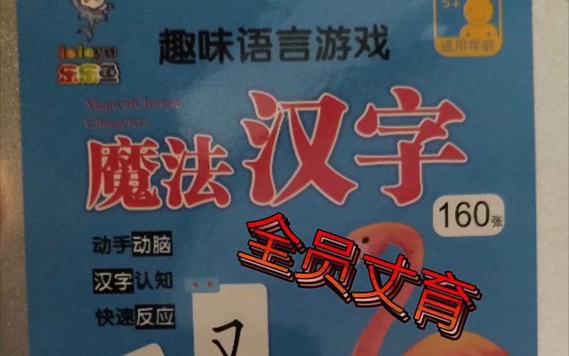 魔法汉字最全游戏攻略解说_魔法汉字最新游戏技巧通关