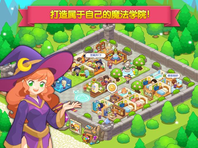 魔法校园最全游戏攻略解说_魔法校园最新游戏技巧通关
