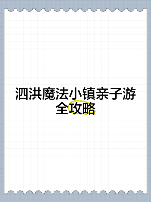 魔法小镇全流程攻略解说_魔法小镇最新技巧轻松通关