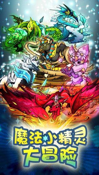 魔法小精灵最全游戏攻略解说_魔法小精灵最新游戏技巧通关