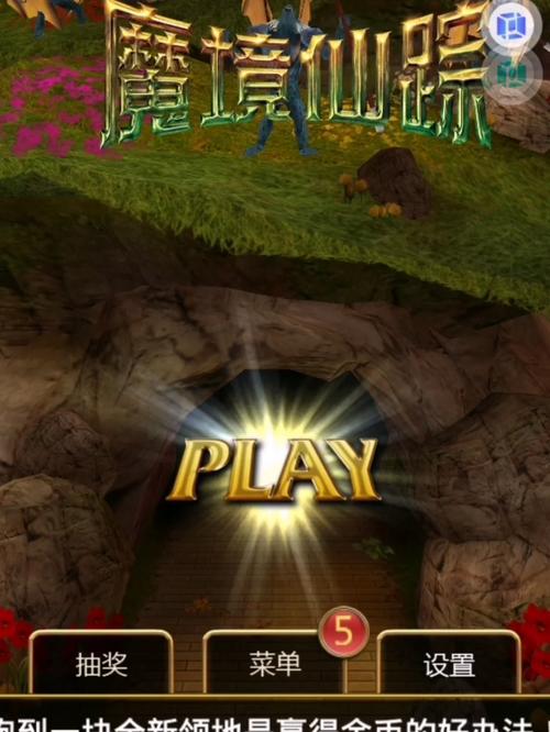 魔境仙踪游戏最全攻略解说_魔境仙踪游戏最新技巧通关