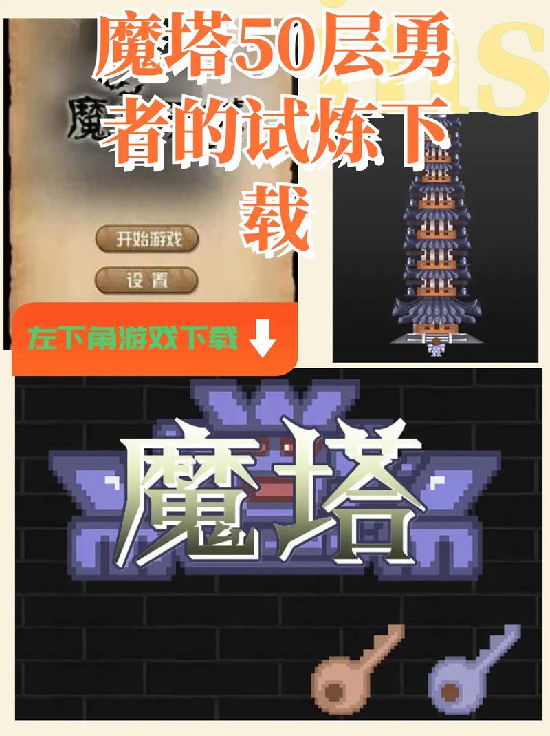 魔塔50层最全游戏攻略解说_魔塔50层最新游戏技巧通关
