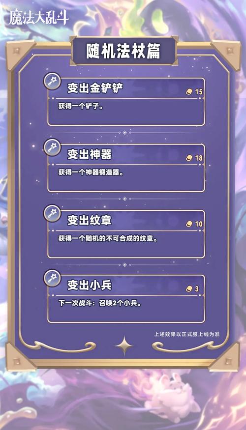 魔法大乱斗最全游戏攻略解说_魔法大乱斗最新游戏技巧通关