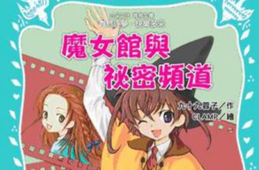 魔女的秘密最全游戏攻略解说_魔女的秘密最新游戏技巧通关