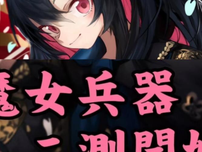 魔女兵器最全游戏攻略解说_魔女兵器最新游戏技巧通关