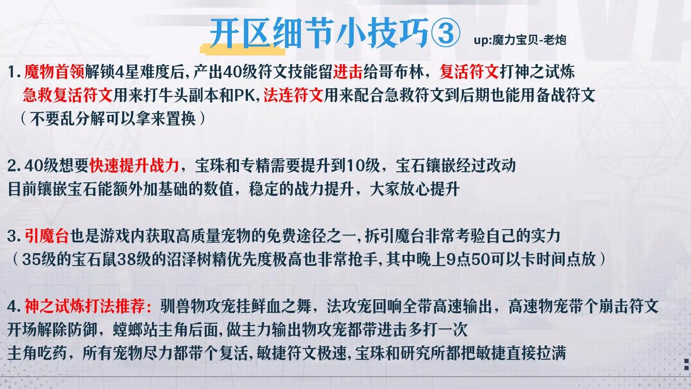 魔力宝珠最全游戏攻略解说_魔力宝珠最新游戏技巧通关