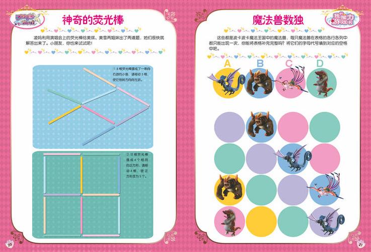 魔力公主最全游戏攻略解说_魔力公主最新游戏技巧通关