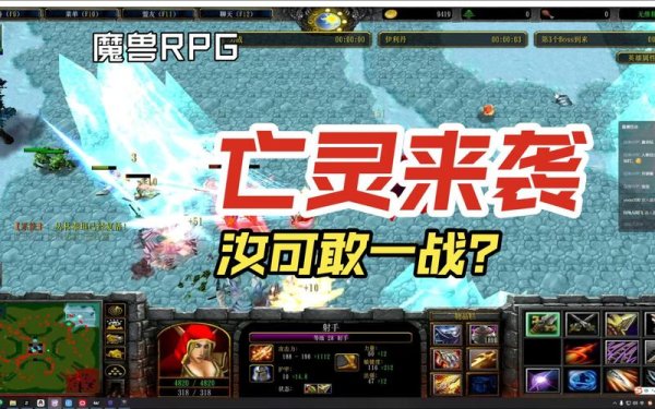 魔兽来袭最全游戏攻略解说_魔兽来袭最新游戏技巧通关