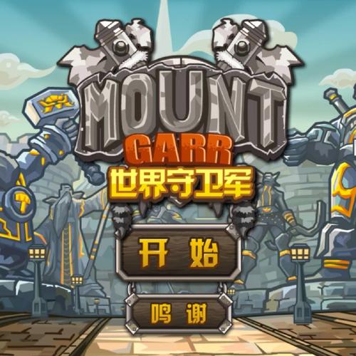 魔兽守卫军最全游戏攻略解说_魔兽守卫军最新游戏技巧通关