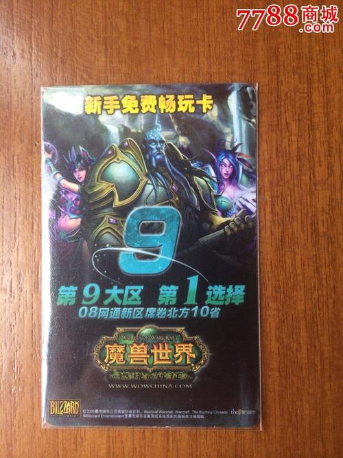 魔兽世界点卡最全游戏攻略解说_魔兽世界点卡最新游戏技巧通关