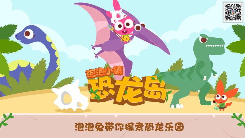 恐龙守护使者手游下载_恐龙守护使者官网下载_手机安卓苹果app