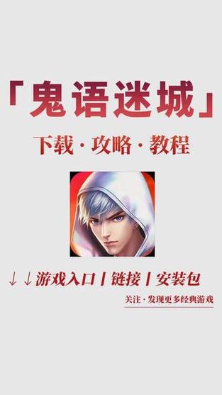 鬼语迷城最全游戏攻略解说_鬼语迷城最新游戏技巧通关