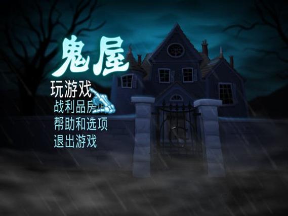 鬼屋寻女最全游戏攻略解说_鬼屋寻女最新游戏技巧通关