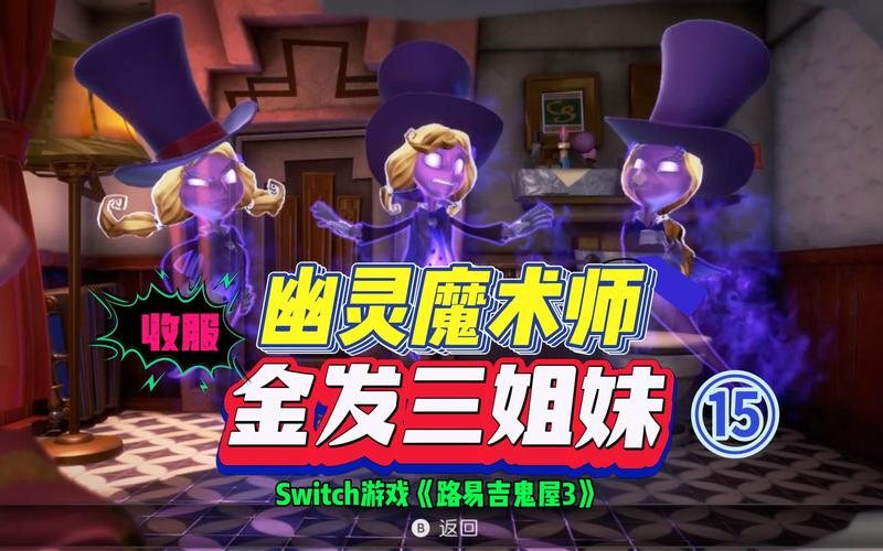 鬼屋寻女最全游戏攻略解说_鬼屋寻女最新游戏技巧通关