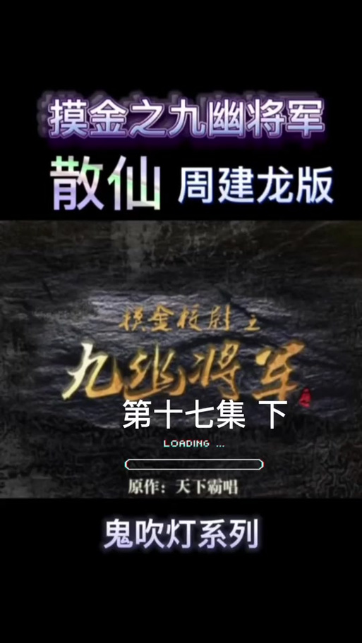鬼吹灯之九幽将军最全游戏攻略解说_鬼吹灯之九幽将军最新游戏技巧通关