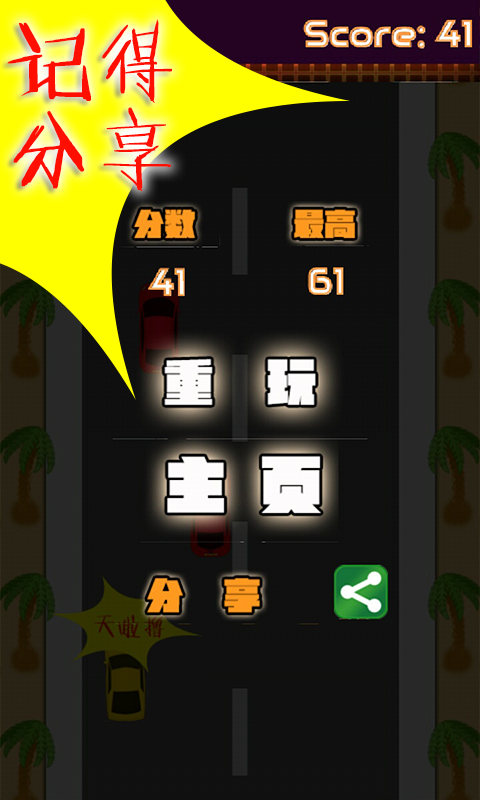 高速狂飙最全游戏攻略解说_高速狂飙最新游戏技巧通关